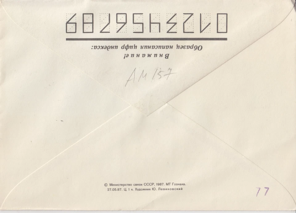 USSR space FDC USSR-Syria space flight 1987 SS Cancel Space Post Mir K19 - Image 2 of 2