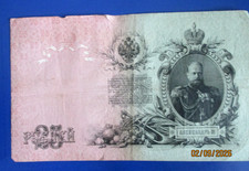 Russia, 25 Rubles,  1909, banknote,r6