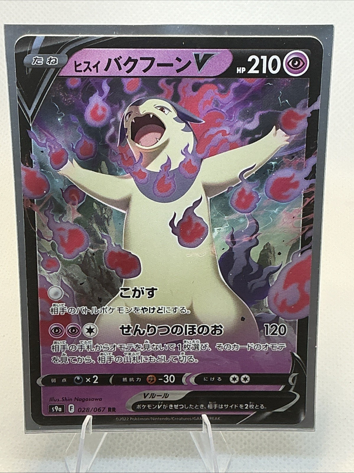 Hisuian Typhlosion V 028/067 RR Holo (NM) S9a: Battle Region Japanese Pokemon