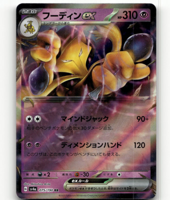 Pokemon - Alakazam ex 075/190 - Shiny Treasure ex - Japanese | eBay