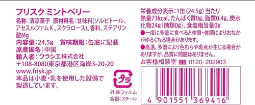 Frisk Mint Berry Big tablet 24.5g from Japan Kracie foods - 第 2/2 張圖片