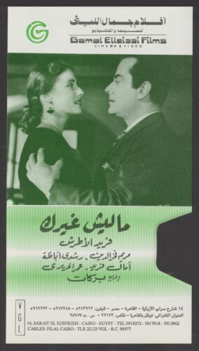 Egypte - Ancienne couverture originale de la bande vidéo d'un vieux film - Autocollant - Photo 1/1