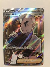 Japanese Professor's Research 029/028 SR - S8a 25th Anniversary - Pok TCG NM