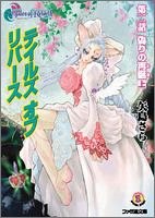 Tales of Rebirth (Episode 2) False Rebirth (Famitsu Paperback) book form JP