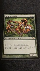 Gaea's Herald 265/383 Tenth Edition MTG Rare