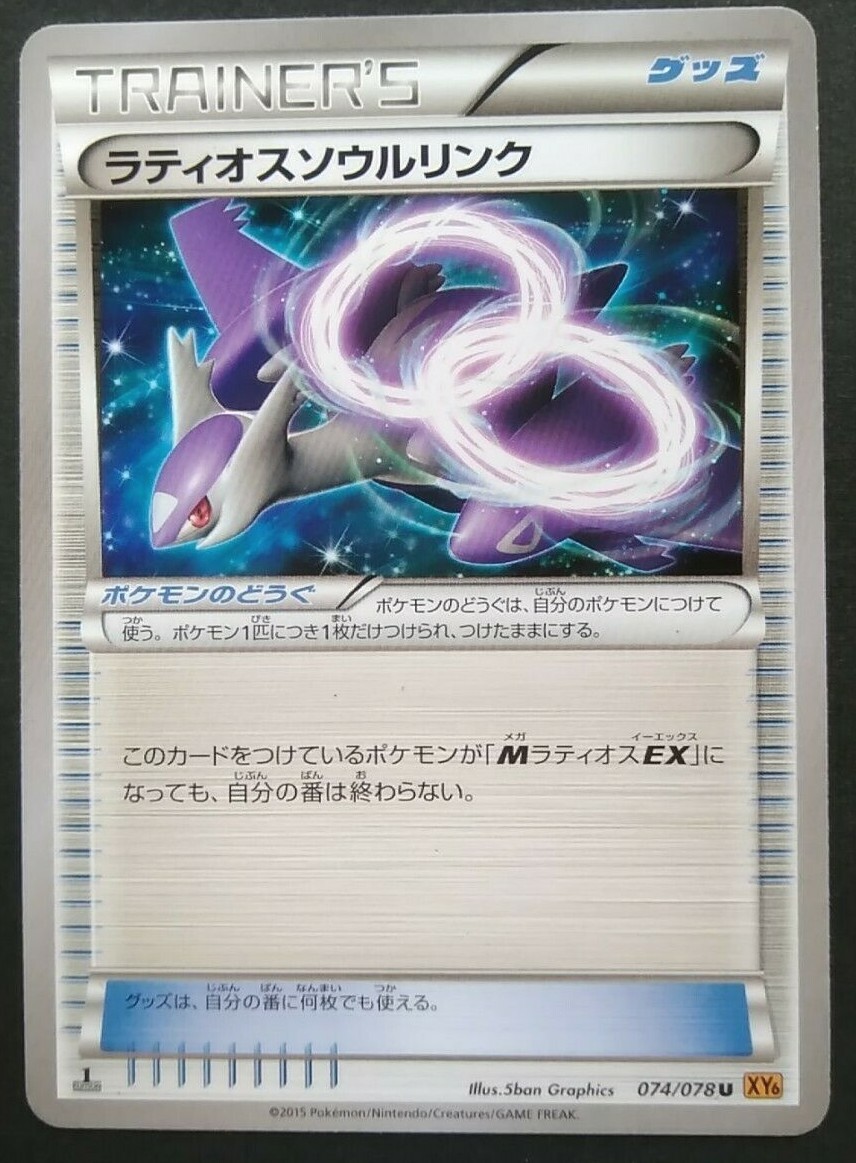 ami ハリロコティテルトロストリンクフティ USW274747 0953 Latios Spirit Link Pokemon Card Japanese Game Rare 074/078