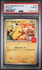 2025 POKEMON JAPANESE M-P PROMO MCDONALD'S #020 PIKACHU PSA 8