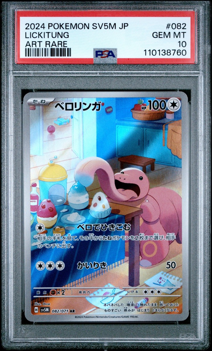 2024 POKEMON JPN SV5M-CYBER JUDGE ART RARE #082 LICKITUNG PSA 10