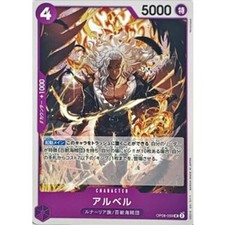 Alber [UC] {OP08-059} ONE PIECE Card Japanese