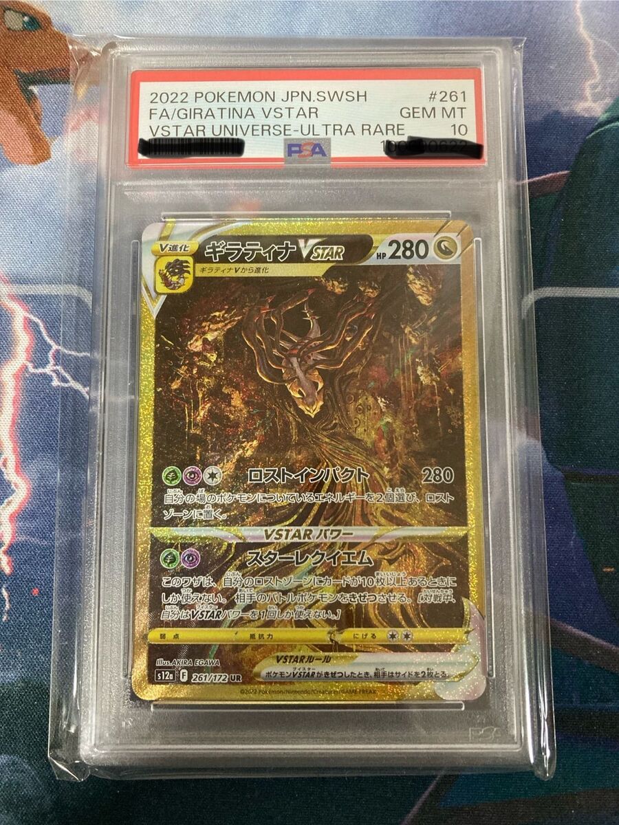 PSA10 Giratina VSTAR UR 261/172 s12a Pokemon Japanese VSTAR
