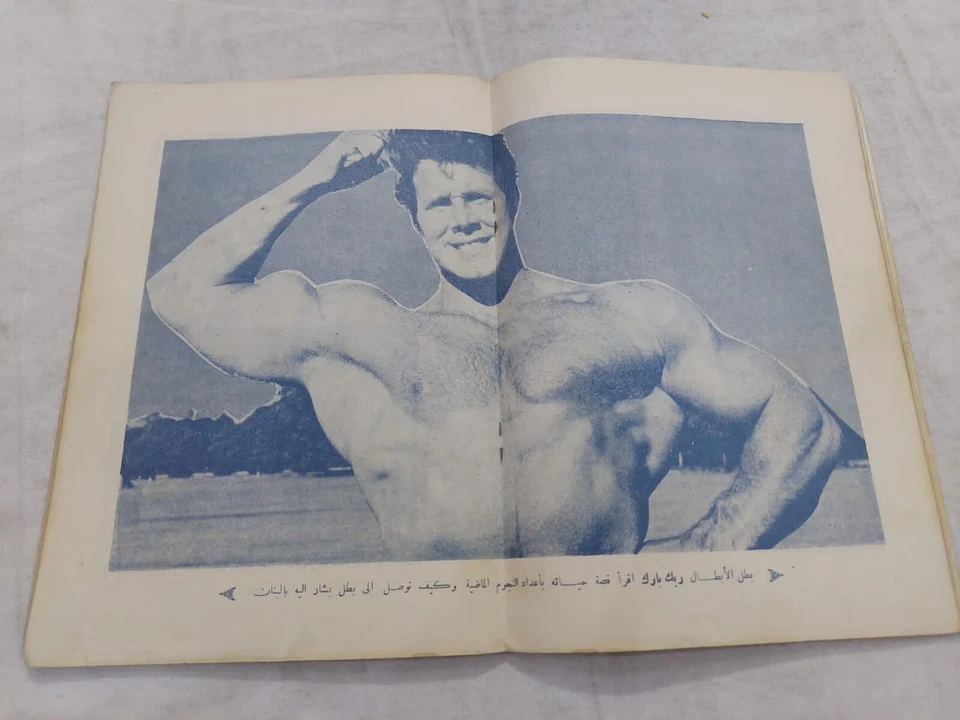 Very Old Bodybuilding Arabic Magazine Noujoum Arriyadah #60 Workout نجوم الرياضة - Image 2 of 4