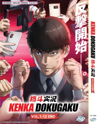 アニメ I DO Loud. Sampler Vol.1 ANIME DVD KENKA DOKUGAKU 格斗实况 VOL.1-12 END ENGLISH DUBBED