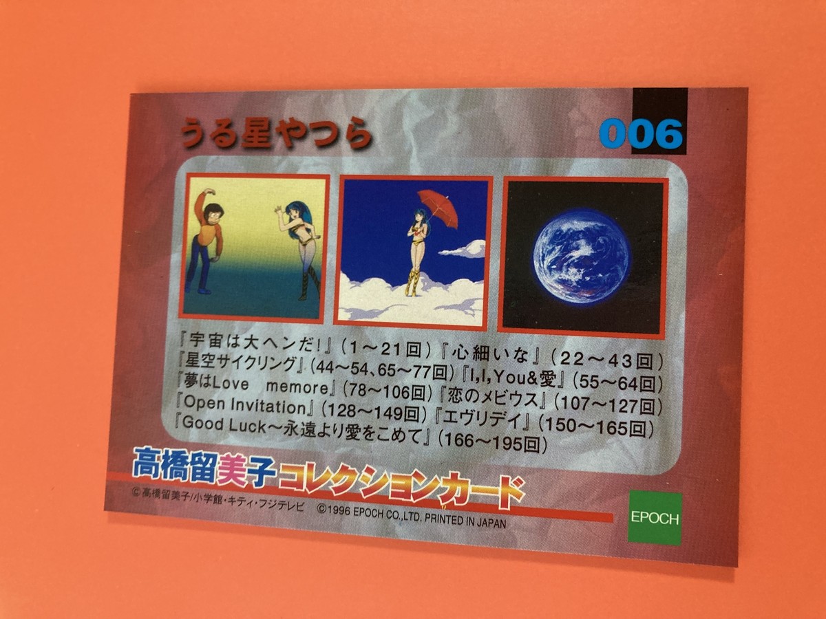 ATARU〈7枚組〉 URUSEI YATSURA No.007 ram ataru japan anime Rumiko Takahashi