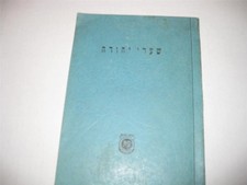 SHAARE YEHUDA on Baba Batra Reb Yehudah Eber Rosh Yeshiva Chabad in Atvotsk +