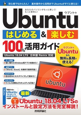 Getting Started & Enjoying Ubuntu 100% Utilization Guide [Ubuntu 18.0 [Book]