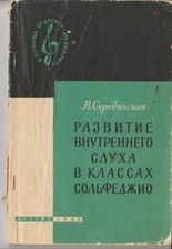 Sviluppo dell'udito musicale interiore nelle classi di solfeggio URSS Libro 1...