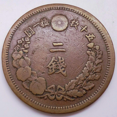 1873 - 1892 Japanese Meiji Era Large and Attractive 2 Sen Dragon