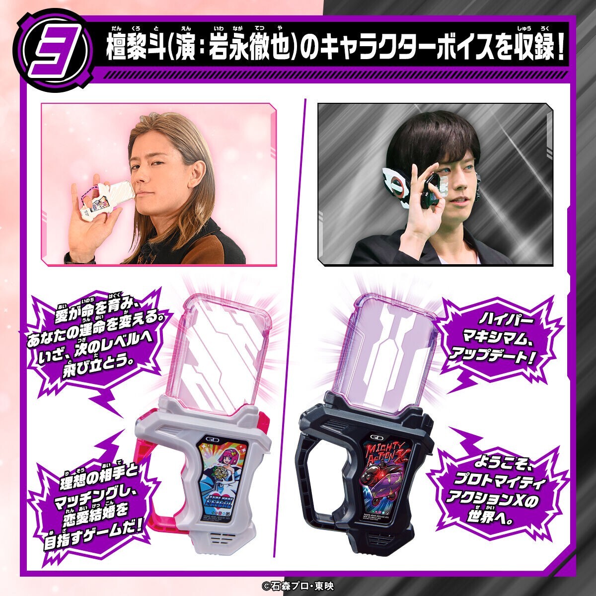 DX tokimeki bridal gashat & proto mighty action X gashat DX tokimeki bridal gashat & proto mighty action X gashat