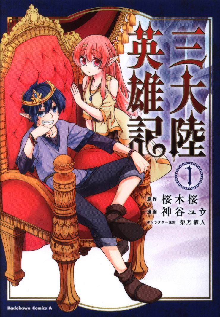 Japanese Manga Kadokawa Kadokawa Comics A Kamiya Yu Three Continents Hero Sy Ebay