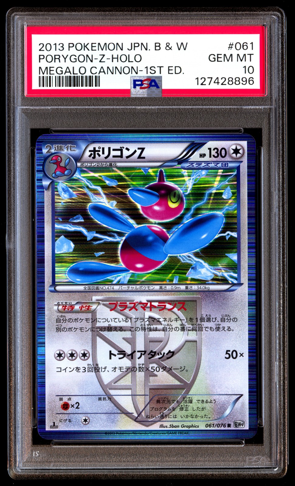 PSA 10 Porygon z Holo 061/076 1st Edition Megalo Cannon Pokemon Japanese