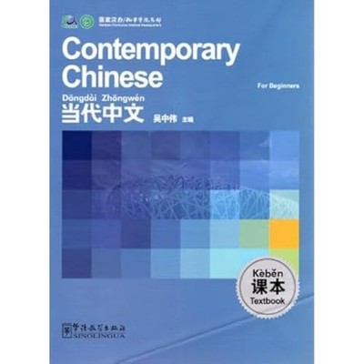 Wu Zhongwei - Contemporary Chinese for Beginners - Textbook - Paperbac - G245z