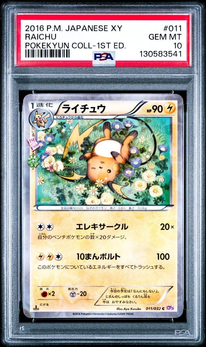 Raichu 011/032 CP3: PokeKyun Collection Regular (Japanese) for