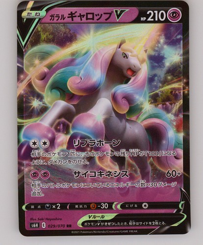 S6H: Silver Lance #029/070 Galarian Rapidash V