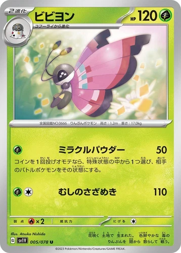 Vivillon 005/078 Sv1v: Violet Ex