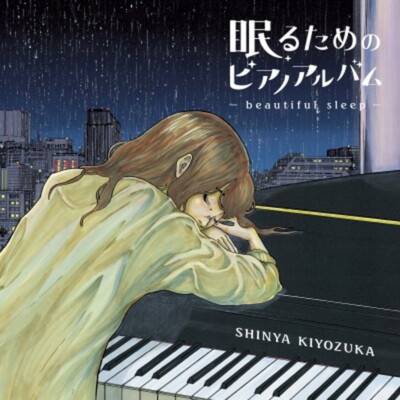 Shinya Kiyozuka – Piano Album for Sleep cover