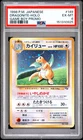 1998 POKEMON JAPANESE PROMO GAME BOY #149 DRAGONITE-HOLO PSA 6