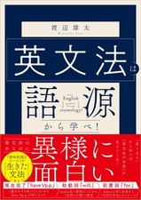 Learn English Grammar from Its Origins! Yuta Watanabe [Book]