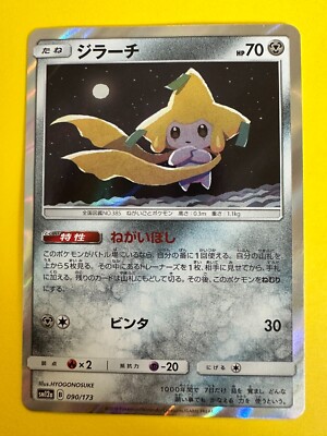 Jirachi Holo 090/173 Pokemon Card Nintendo Very Rare Japanese | eBay