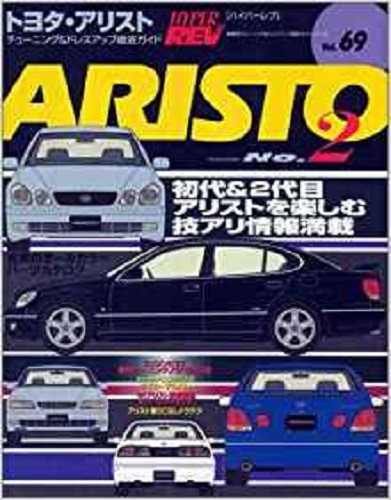 HYPER REV vol.69 Tuning & Dress up Guide Toyota Aristo 2 Car