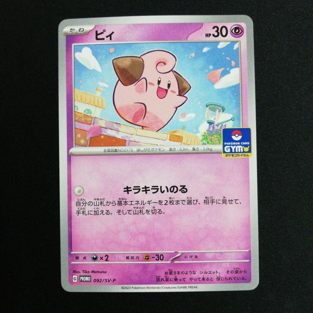 PAA10 ピィCLEFFA 2023 POKEMON SV3 JP AR Pokemon Card Game/[SV3] Ruler of the Black Flame]Cleffa 113