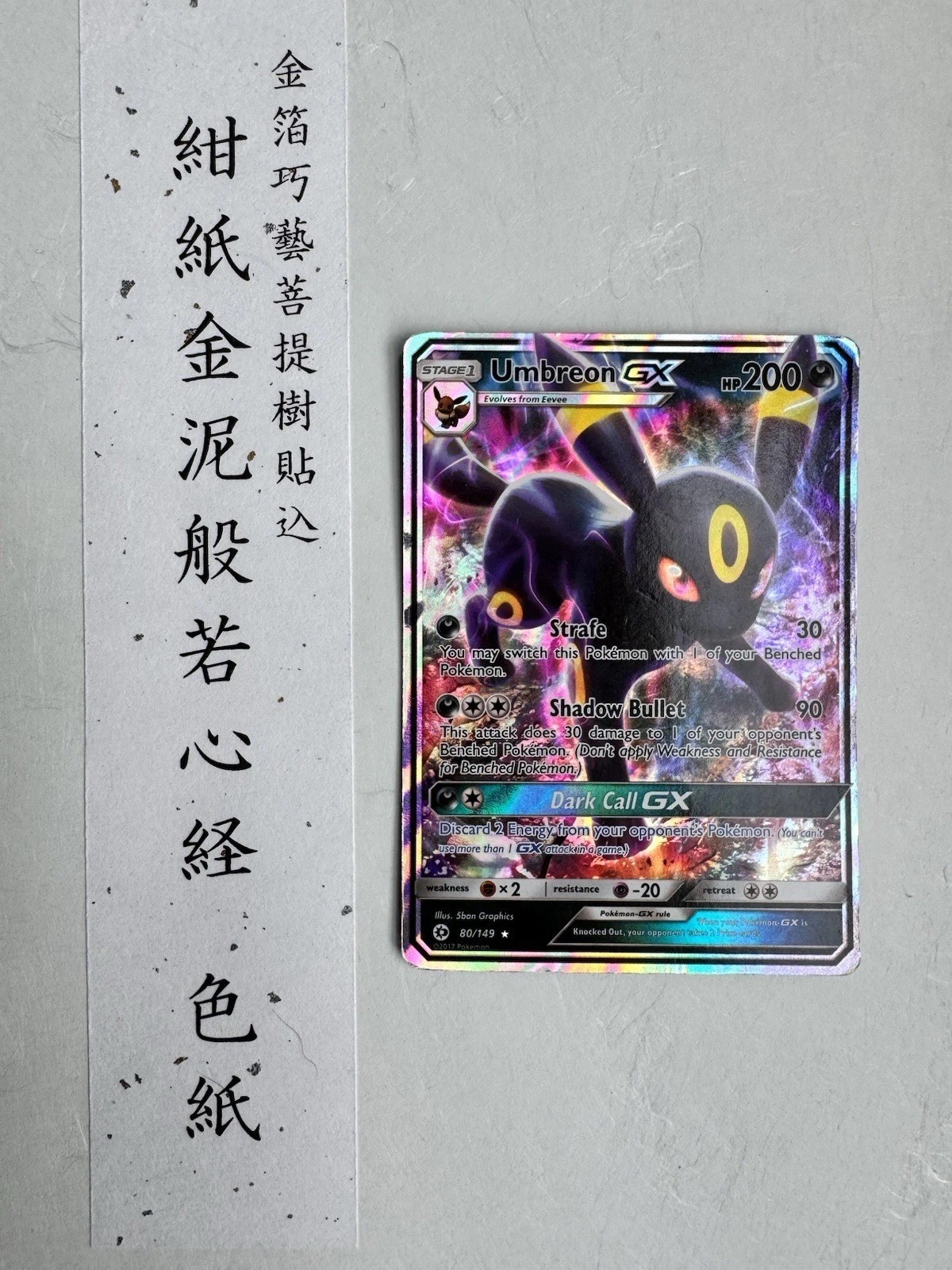 Umbreon GX 80/149 Sm Base Set Holo