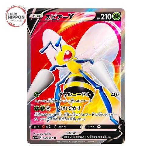 Beedrill V 068/067 SR Space Juggler S10P Pokemon Card Japanese Near Mint