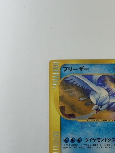 【psa10】フリーザー ★ ポケモンカード★web 045/048 PSA10鑑定済〕フリーザー(web)【-】{045/048}