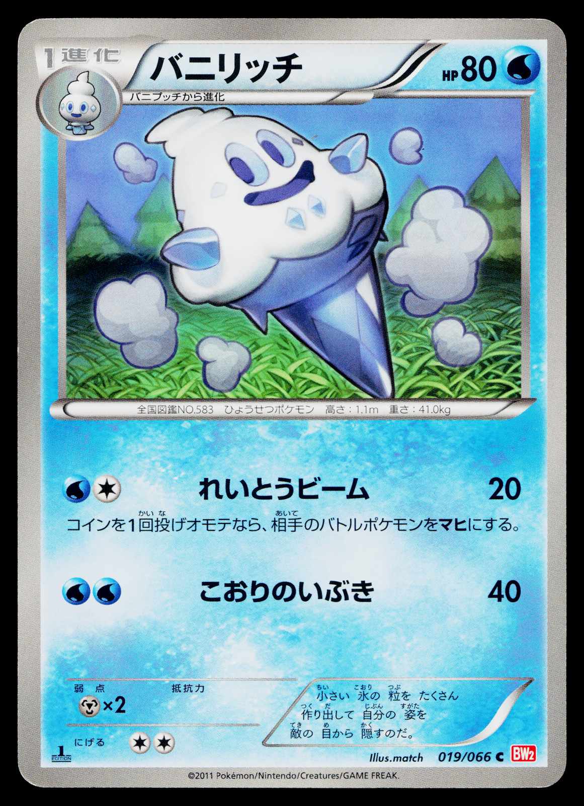 Vanillish 019/066 Common Red Collection Pokemon Japanese Near Mint