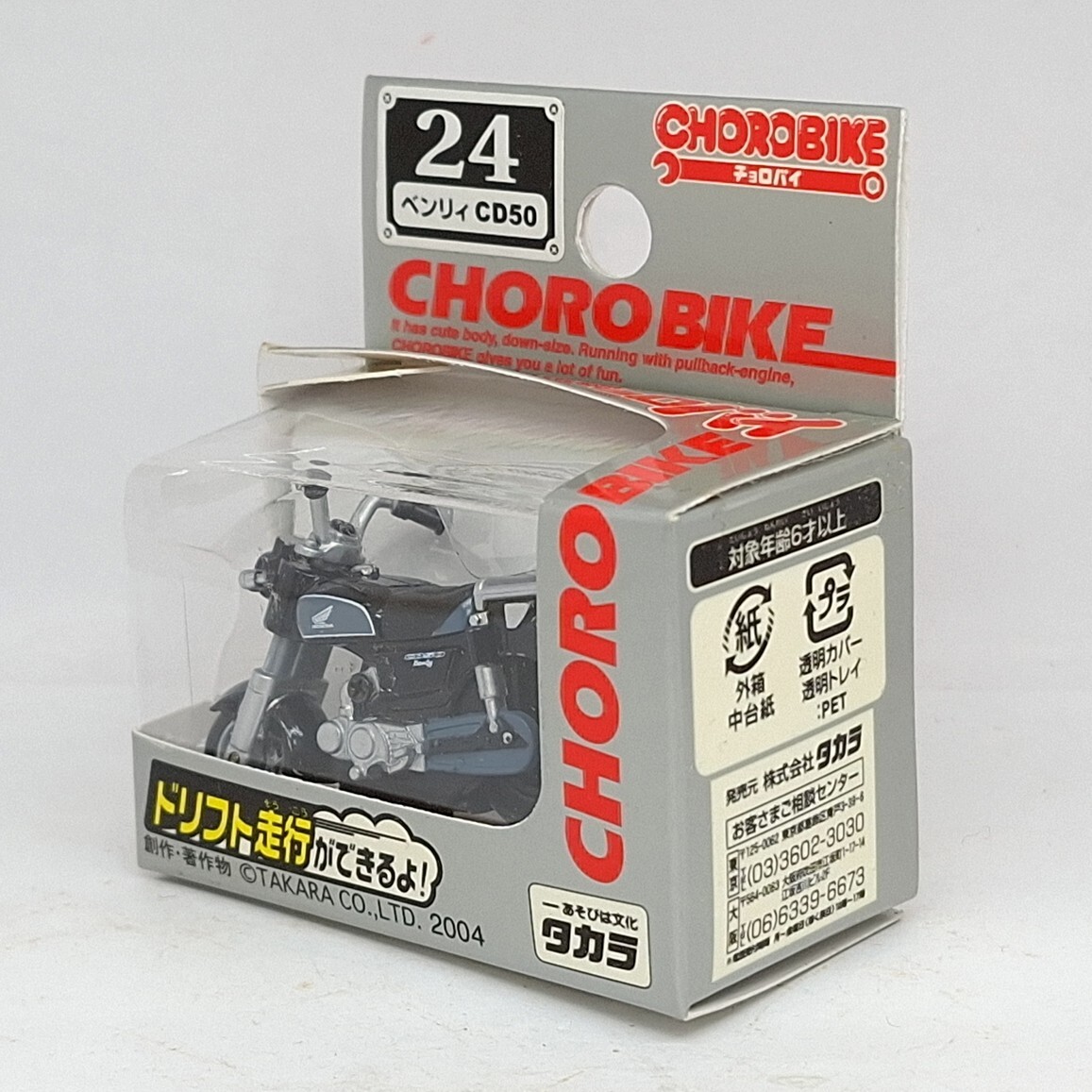 CHORO-Q BIKE 24 Honda Benly CD50 TOMY TOMICA TARAKA CHOROBIKE NEW