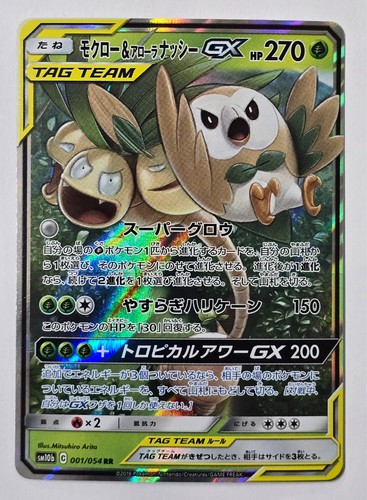 JAPANESE Pokemon Rowlet & Alolan Exeggutor GX 1/54 SM10b Sky Legend NM
