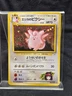 Erika's Clefable Gym Heroes Holo 36 1998 Japanese Pokemon Card