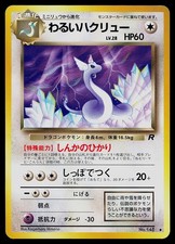 Pokemon Card - Dark Dragonair Japanese Team Rocket 148 Uncommon