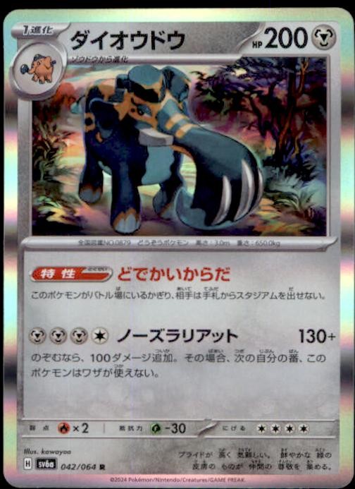 Copperajah 042/064 Rare Night Wanderer Japanese Holo NM