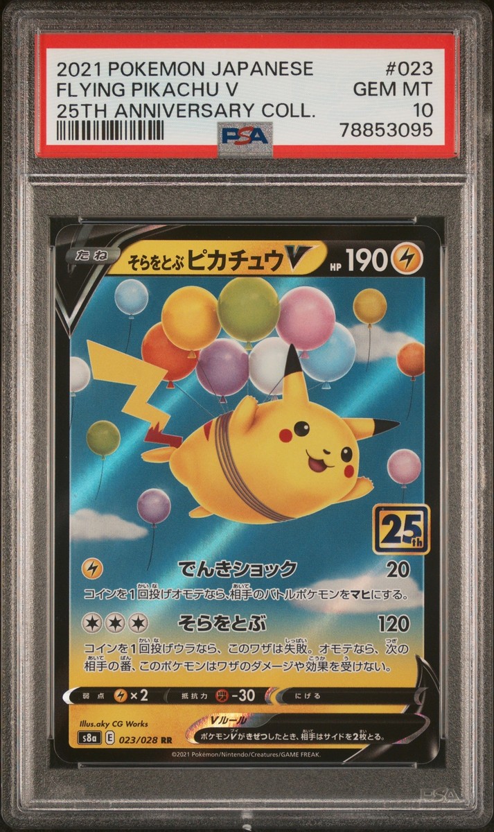 ピカチュウ　mnmzn ピカチュウ mnmzn EX/NM Pokemon Cards Pikachu 001/028 S8a