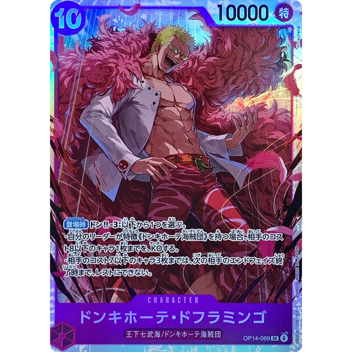 Y*y様 ONE PIECE #105 bgs9.6 Doflamingo SR OP14-069 Japanese ONE PIECE Card Seven Heroes of the
