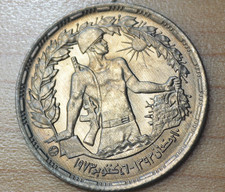 1974 Egypt 5 Piastres First Anniversary - October War Unc.