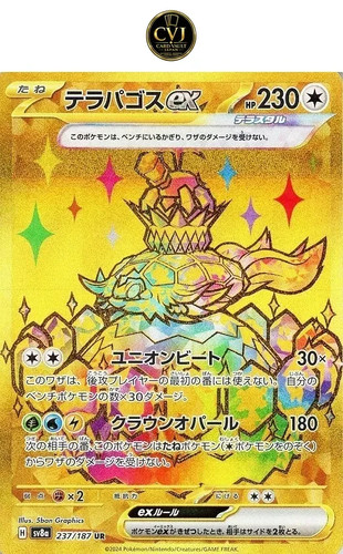 Terapagos ex UR 237/187 Terastal Festival ex SV8a Japanese Pokemon Card
