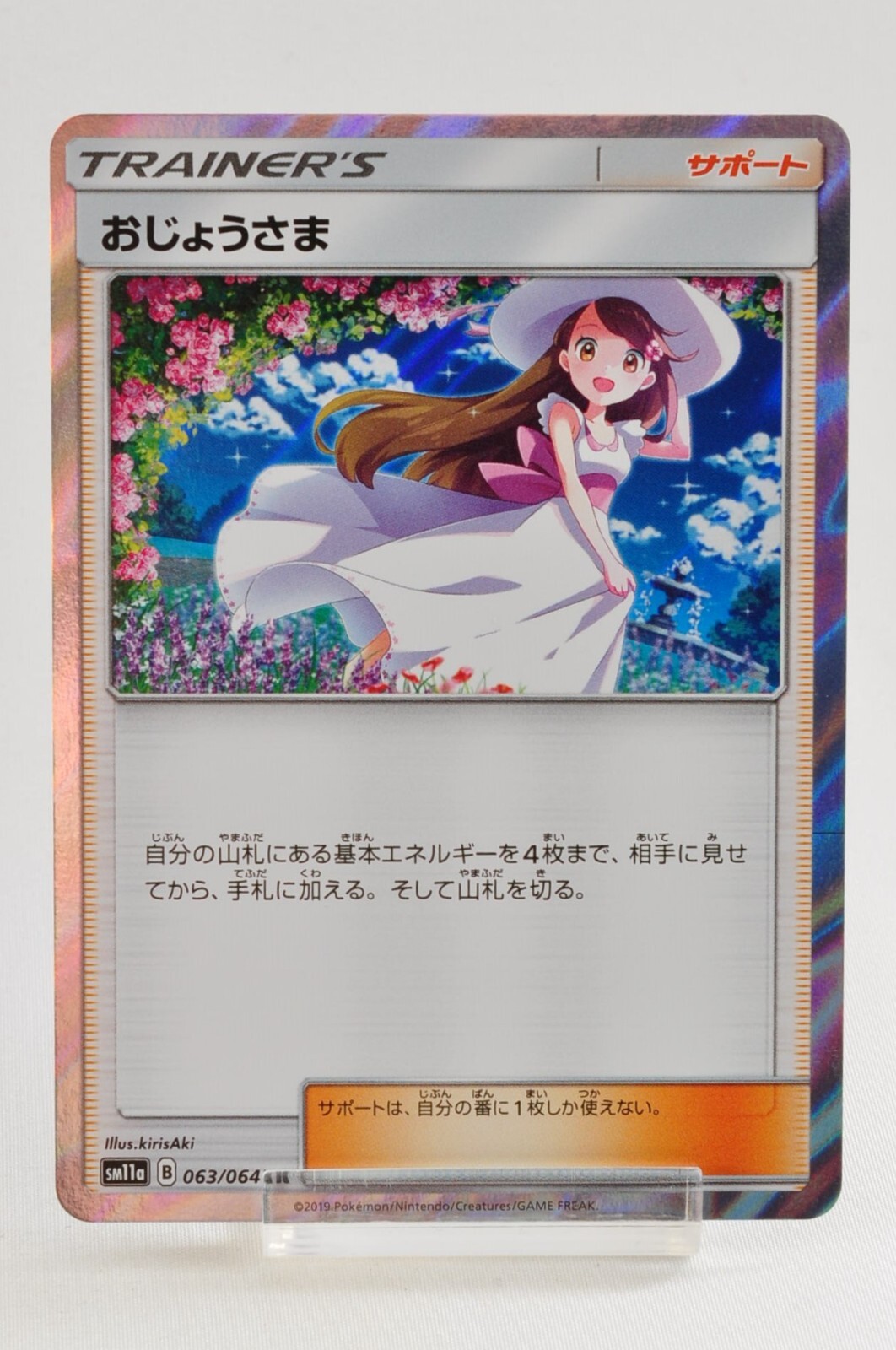 Pokemon card Trainer Lady 063/064 TR SM11a Holo Remix Bout 2019 Japanese LP