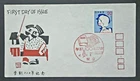 Japan Stamps 1972 FDC SC # 1125 - Centenary of Modern Education, Unaddressed