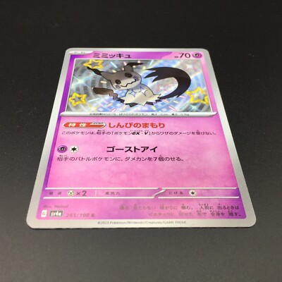 Mimikyu S 265/190 SV4a Shiny Treasure ex Pokemon Card Japanese | eBay